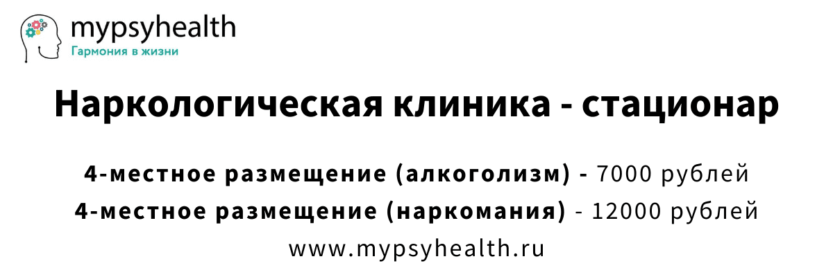 наркологическая клиника стационар москва